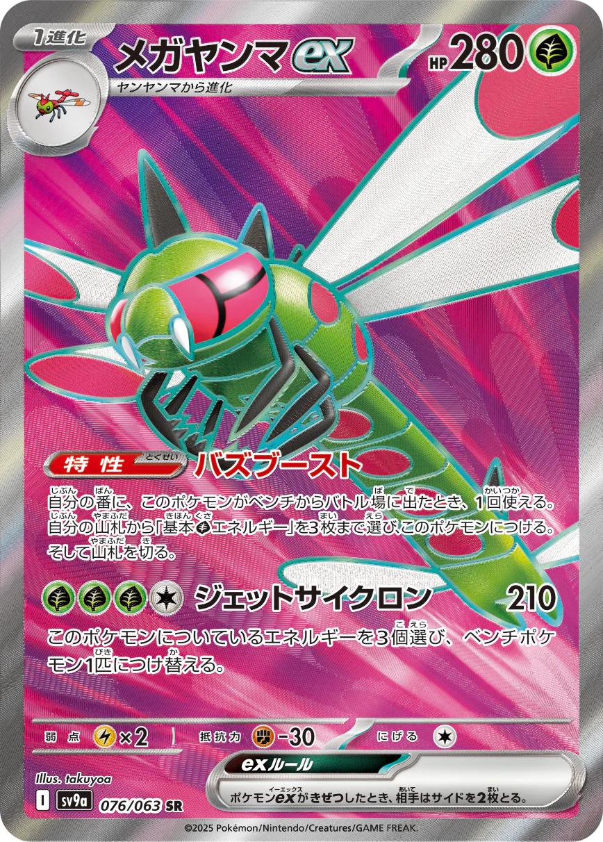 Japanese Heat Wave Arena Yanmega ex Pokémon card